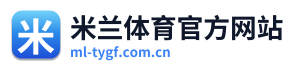 米兰体育官方网站